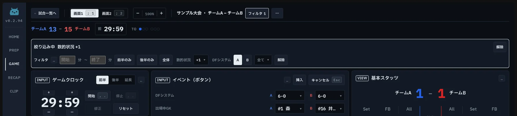 GAME の画面の上部。数的状況 +1 で絞り込み中の表示と、時間・数的状況・DF システムの絞り込みの欄