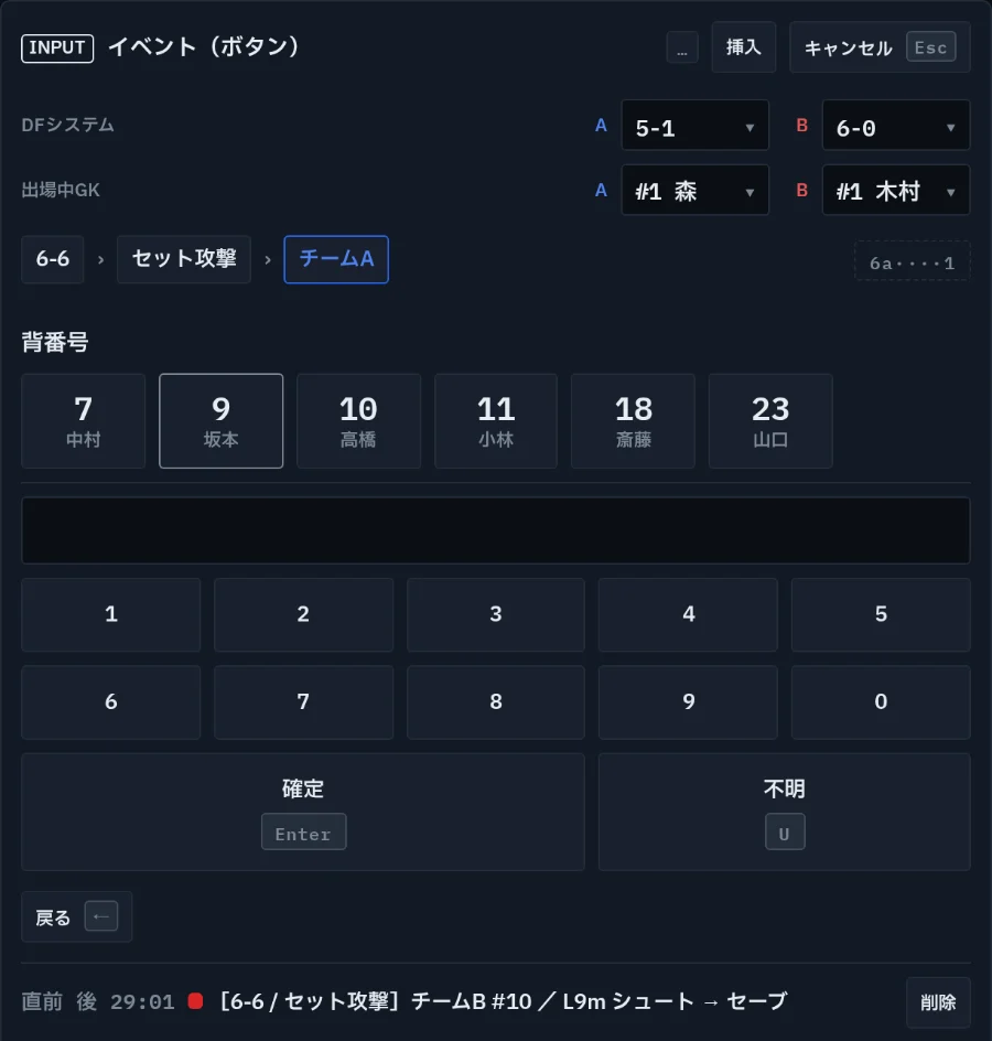 ボタンの入力。6-6、セット攻撃、チームAを選んだあと、コート上の選手が背番号と名前のボタンで並んでいる
